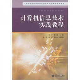 掌握计算机基础 初中生ICT新手入门与现实应用指南