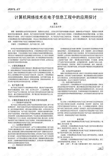 计算机网络技术在电子信息工程中的应用探讨 1 .pdf资源 csdn文库 资源 csdn文库